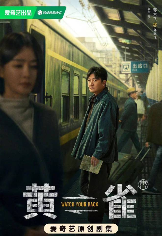 《黄雀》全集百度云正版高清独家上线免费（BD1080P/泄露-MKV）下载插图