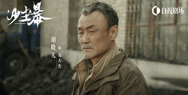 《沙尘暴》全集百度云【720p/1080p高清国语】下载插图1