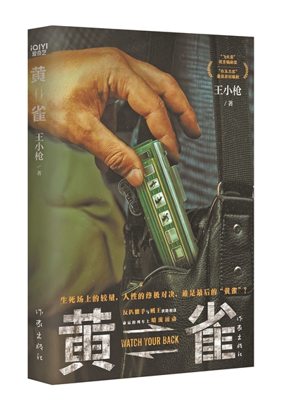 《黄雀》百度云网盘迅雷下载原声版4k高清（BD1280P/泄露-MP4）插图1