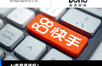 慢增长时代的突围战：快手的AI「换血」能解估值困局吗？缩略图
