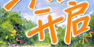 《阳光照耀青春里》迅雷下载百度网盘【HD1280P阿里云盘】夸克网盘缩略图