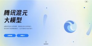 教育新基建升级！腾讯混元大模型实战课入选「国家队」 首套AI通识课体系发布缩略图