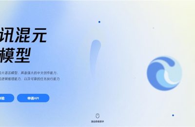 教育新基建升级！腾讯混元大模型实战课入选「国家队」 首套AI通识课体系发布缩略图
