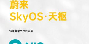 中国车机系统革命！蔚来天枢OS硬刚特斯拉 算力暴增300%缩略图