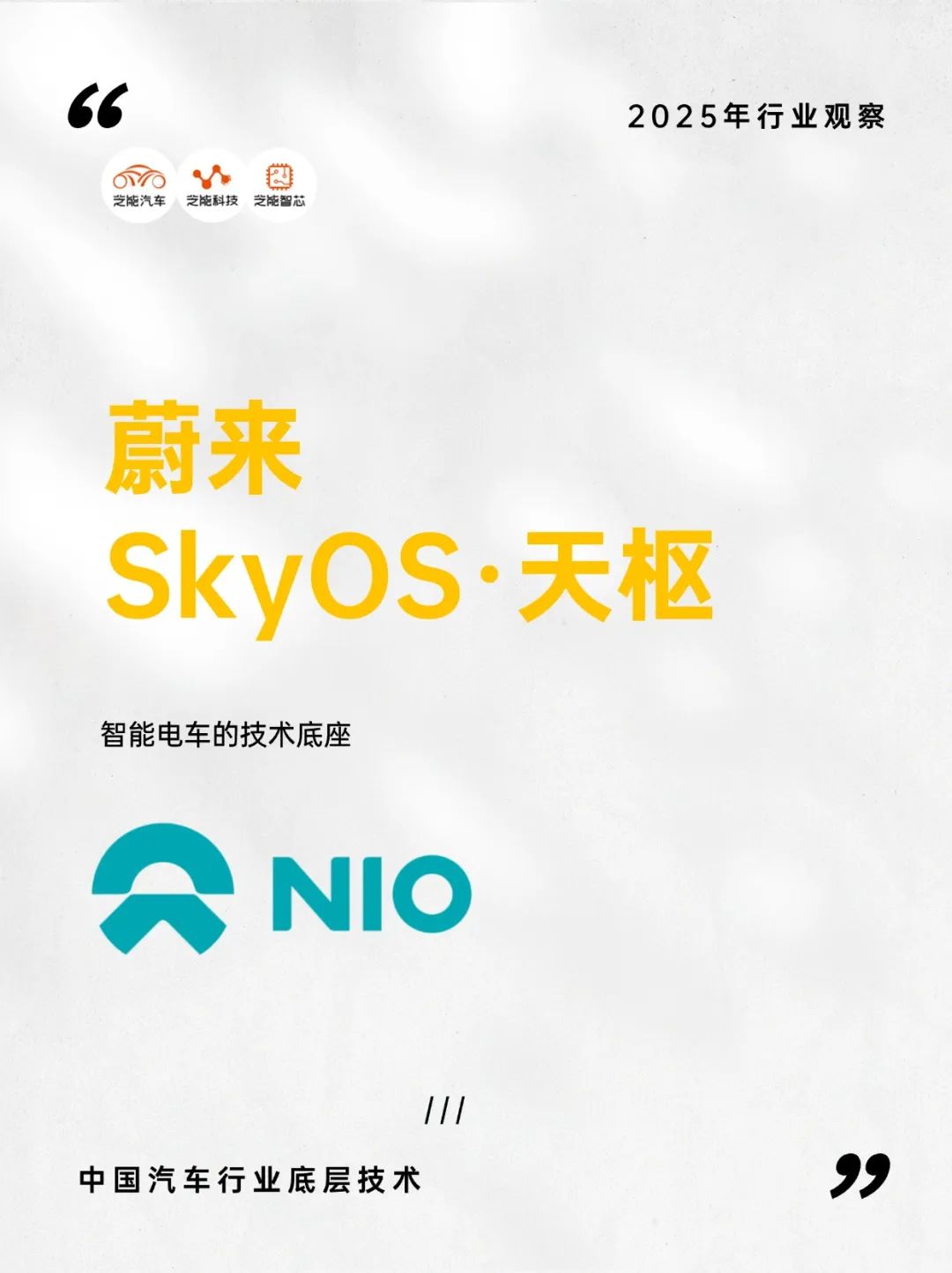 中国车机系统革命！蔚来天枢OS硬刚特斯拉 算力暴增300%插图