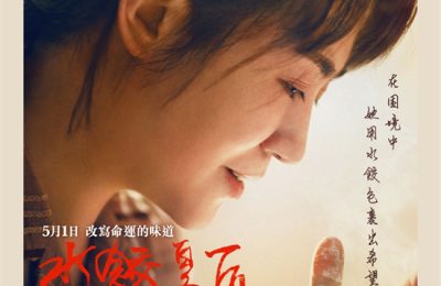 《水饺皇后》国语百度云免费观看网盘【高清1080P】资源下载缩略图