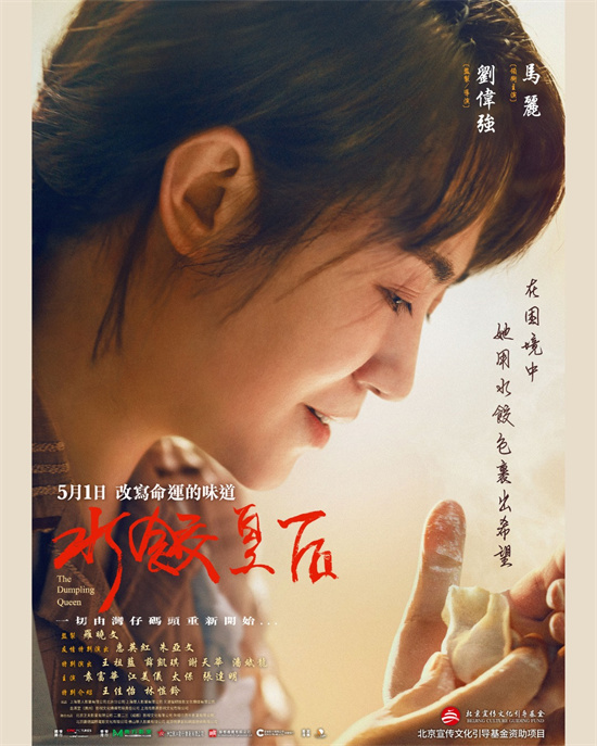 《水饺皇后》国语百度云免费观看网盘【高清1080P】资源下载插图