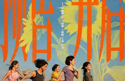 《向阳花》百度云网盘[1080p高清资源下载MP4]迅雷下载缩略图