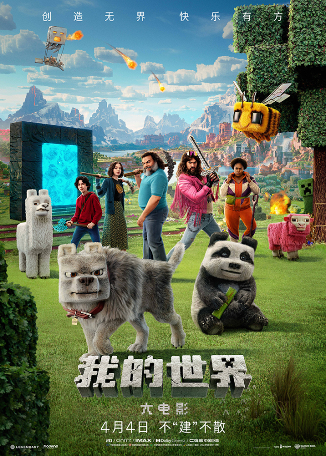 《我的世界》下载百度网盘在线观看免费完整高清版百度云资源下载(手机版)插图