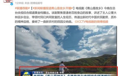 《青山是故乡》全集百度云资源下载[1080高清]网盘分享缩略图