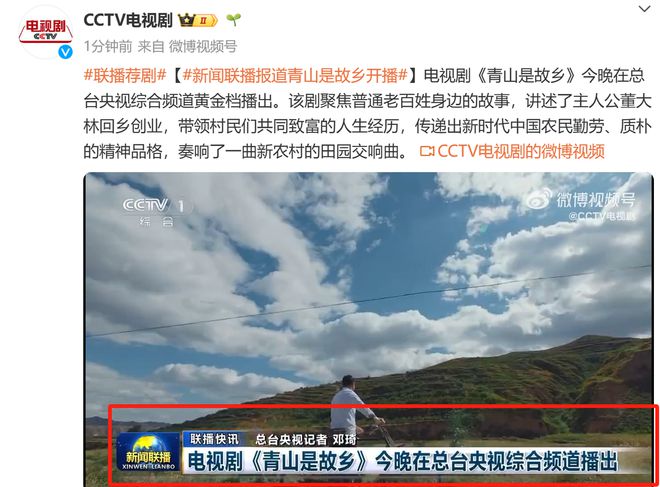 《青山是故乡》全集百度云资源下载[1080高清]网盘分享插图