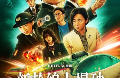 《新干线大爆破》百度云资源下载【高清bd1080P】资源下载缩略图