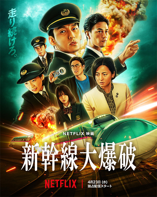 《新干线大爆破》百度云资源下载【高清bd1080P】资源下载插图