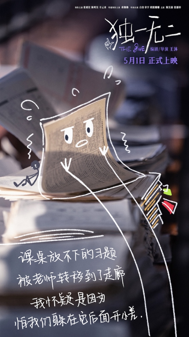《独一无二》百度云网盘【蓝光1080P】资源下载插图1