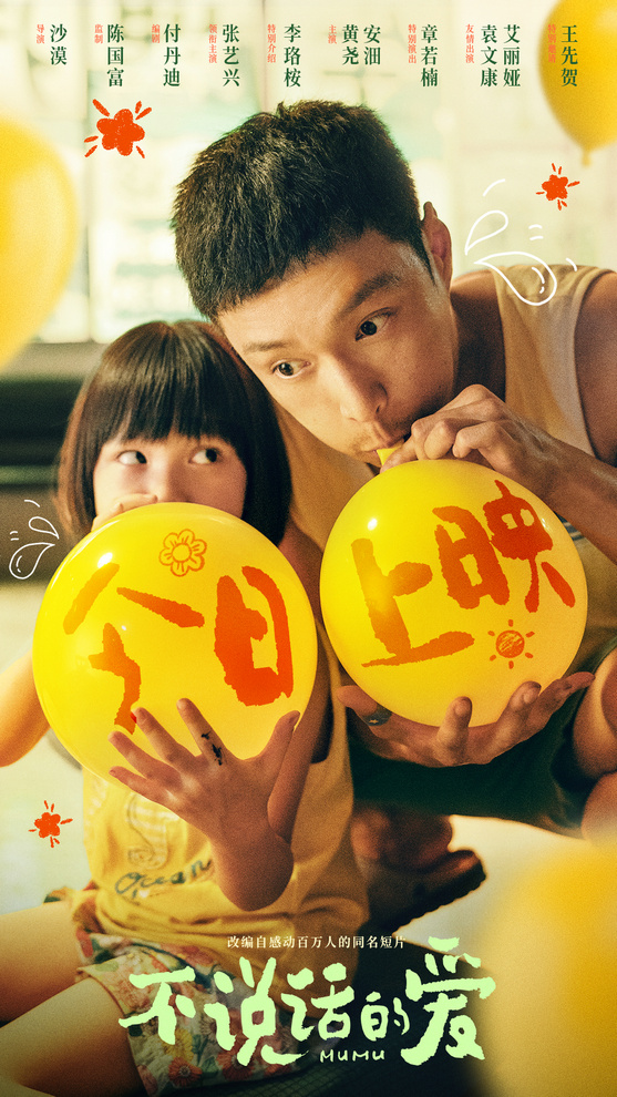 《不说话的爱》百度云下载【1080p网盘免费夸克资源分享】插图 《不说话的爱》百度云下载【1080p网盘免费夸克资源分享】插图