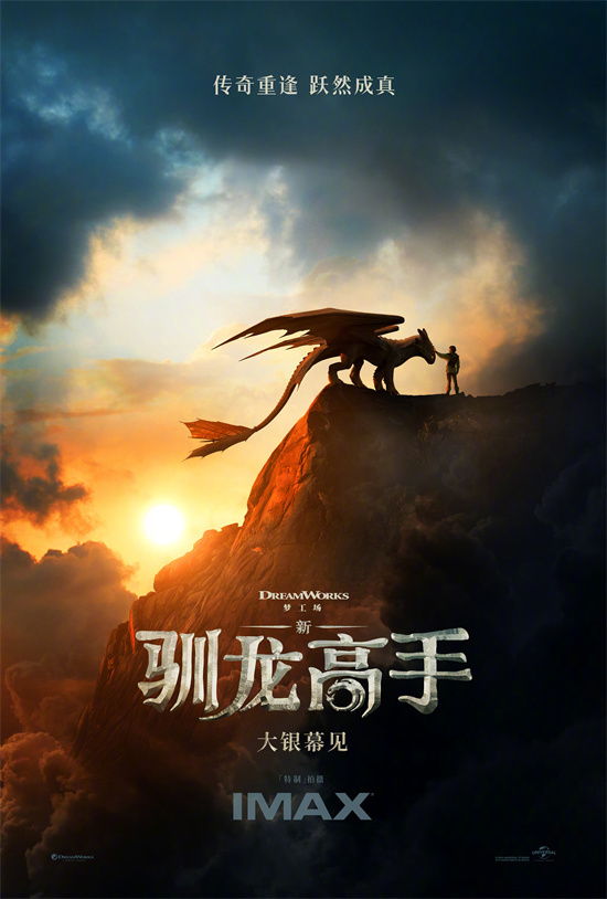 《新驯龙高手》阿里云盘免费观看国语中字高清阿里云盘在线播放插图