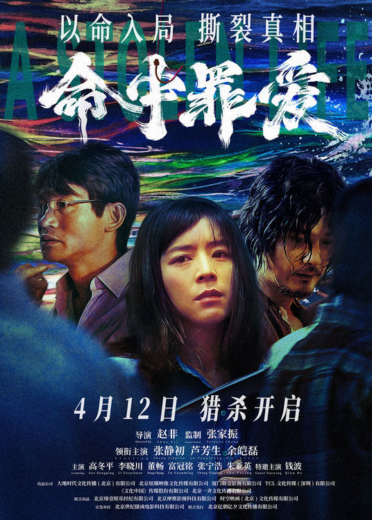 《命中罪爱》在线免费观看（高清资源下载）【1280P清晰】插图