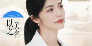 《以美之名》全集百度云网盘资源下载迅雷下载[mp4]4K蓝光高清[HD1080P中字]缩略图