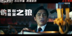 《猎狐行动》网盘资源下载百度云阿里云盘【完整HD1080p/MP4中字】迅雷下载缩略图