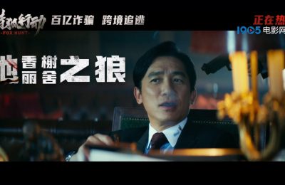 《猎狐行动》网盘资源下载百度云阿里云盘【完整HD1080p/MP4中字】迅雷下载缩略图