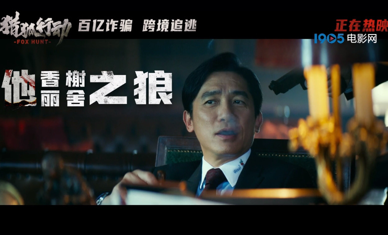 《猎狐行动》网盘资源下载百度云阿里云盘【完整HD1080p/MP4中字】迅雷下载插图