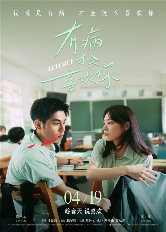 《有病才会喜欢你》迅雷BT资源下载[MKV]高清阿里云盘[1280P]资源下载插图