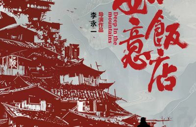 《满江红2》在线免费观看（高清资源下载）【1280P清晰】资源下载缩略图