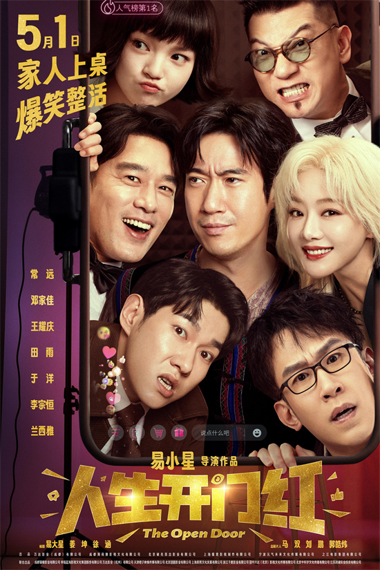 《人生开门红》下载百度云网盘资源下载[MP4]蓝光高清4k超清[HD1080p]阿里云盘插图