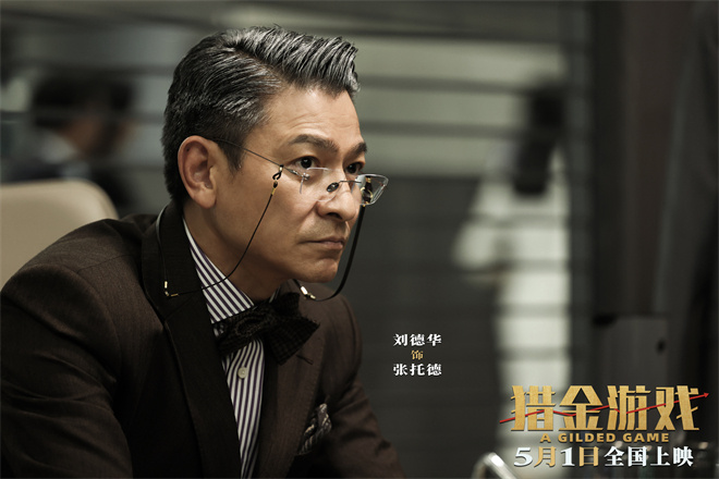 《猎金游戏》百度云资源下载[HD1080P超清]网盘分享插图