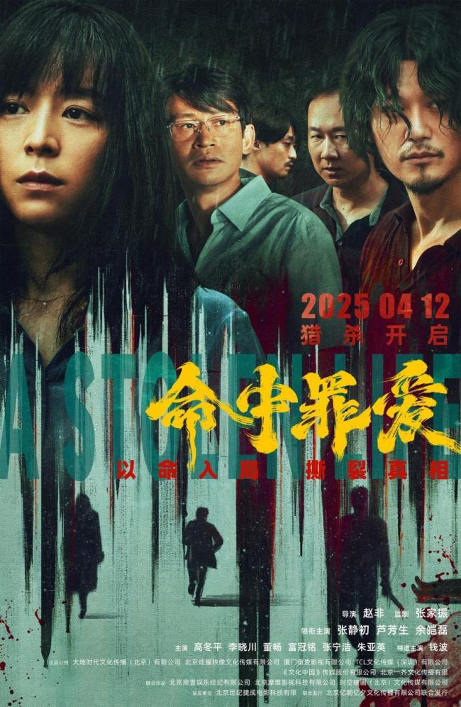 《命中罪爱》百度云资源下载[HD1080P超清]网盘分享插图