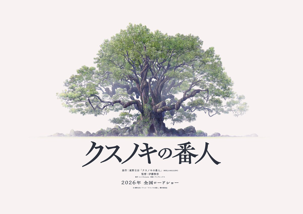 《祈念守护人》在线免费观看免费资源下载【1080P】资源下载插图