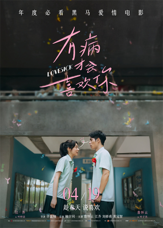 《有病才会喜欢你》阿里云盘免费观看在线播放/高清免费资源下载分享插图 《有病才会喜欢你》阿里云盘免费观看在线播放/高清免费资源下载分享插图