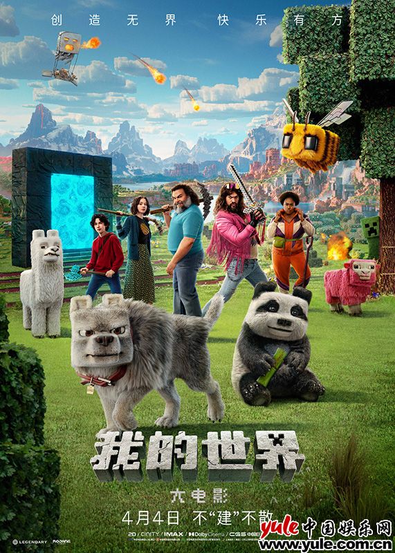 《我的世界大电影》迅雷BT资源下载[MKV]4K蓝光[HD720P1080P]插图