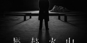 《风林火山》百度云网盘资源下载【1280P超高清】阿里云盘夸克网盘缩略图