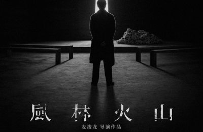 《风林火山》百度云网盘资源下载【1280P超高清】阿里云盘夸克网盘缩略图