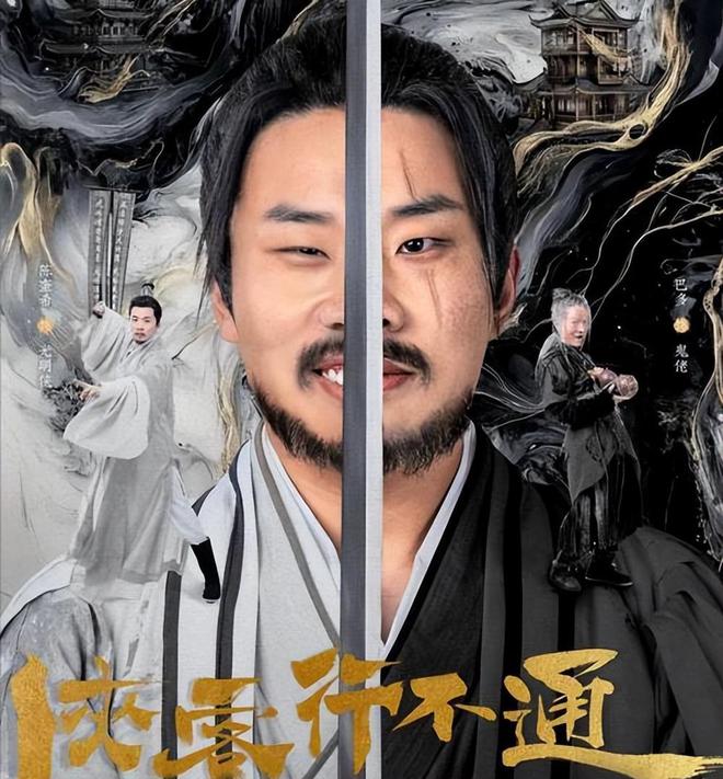 《侠客行不通》百度云资源下载[HD1080P超清]网盘分享插图