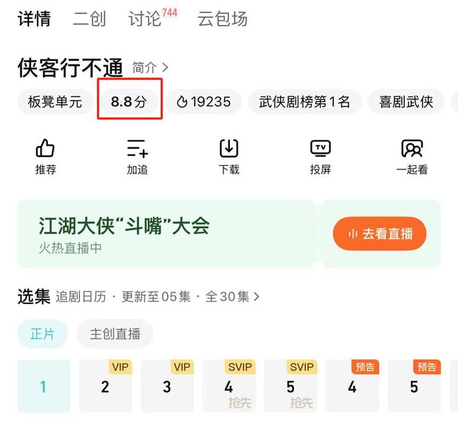 《侠客行不通》百度云资源下载[HD1080P超清]网盘分享插图1