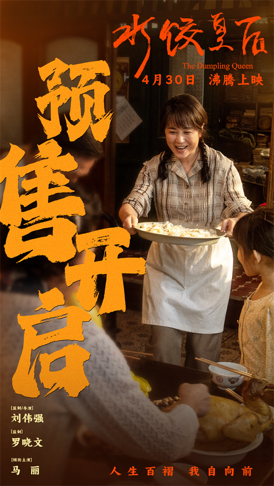 《水饺皇后》百度云资源下载[1080高清]网盘分享插图