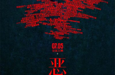 《恶意》百度云资源下载[HD1080P超清]网盘分享缩略图