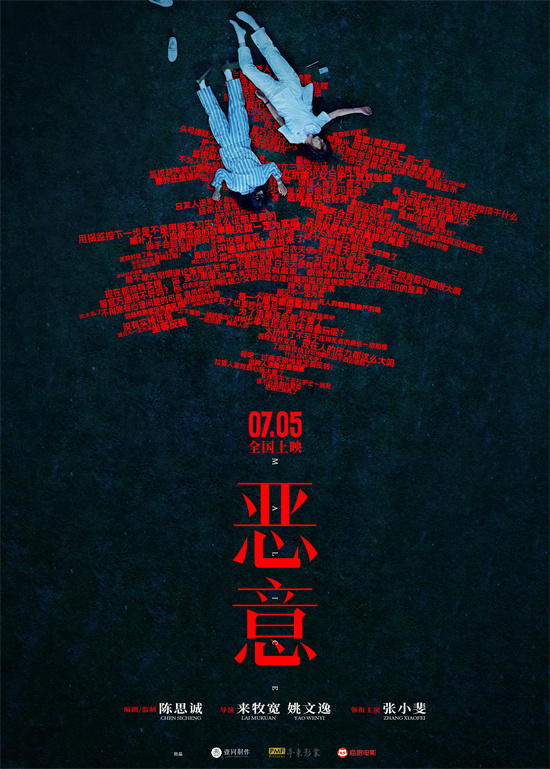 《恶意》百度云资源下载[HD1080P超清]网盘分享插图
