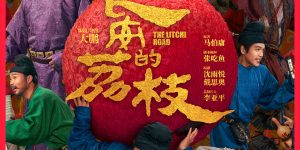 《长安的荔枝》迅雷BT资源下载种子下载[HD-1280P超清]百度云资源下载缩略图