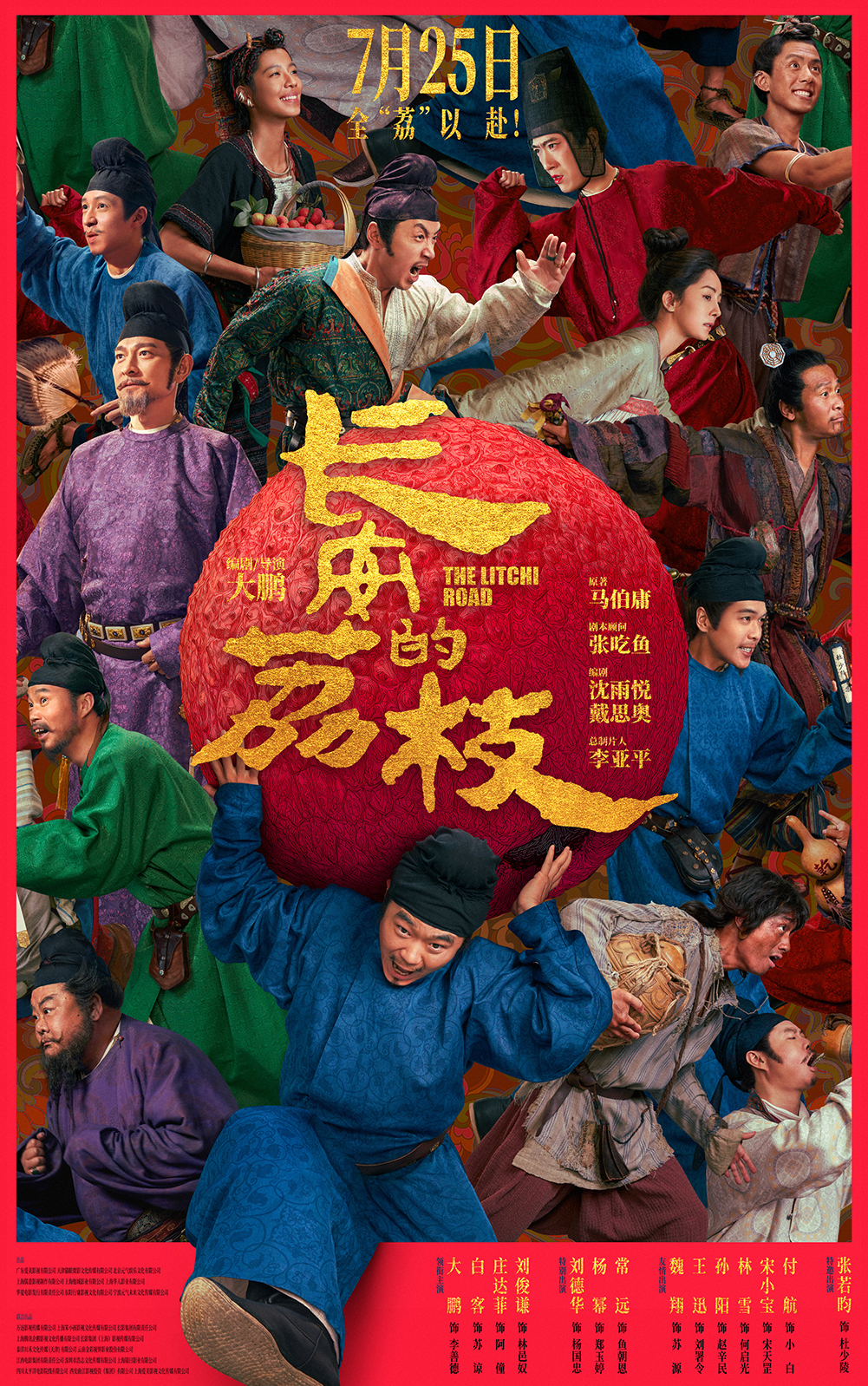 《长安的荔枝》迅雷BT资源下载种子下载[HD-1280P超清]百度云资源下载插图