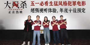 《大风杀》百度云在线免费观看(网盘资源下载已更新)[1080p高清中字]共享缩略图