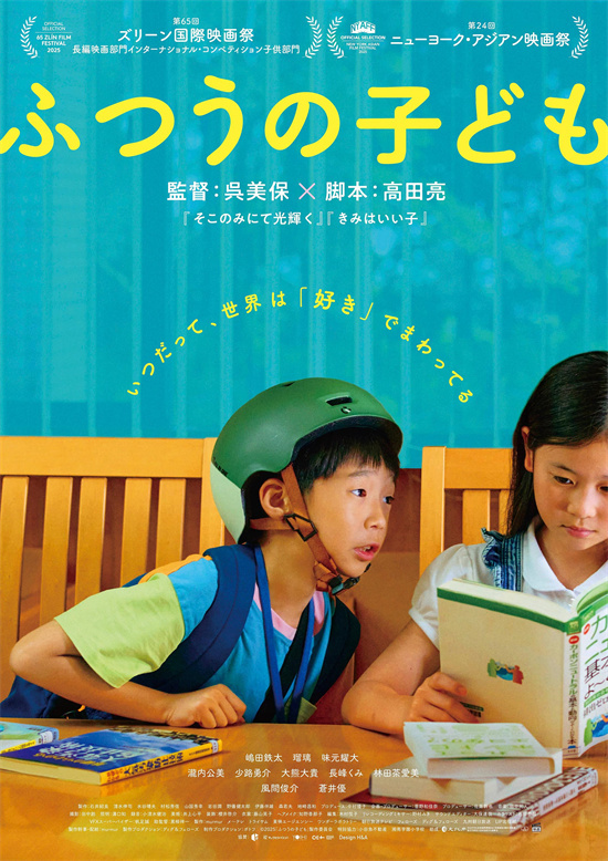 《普通的孩子》百度云网盘资源在线免费观看【1080P高清免费】链接插图