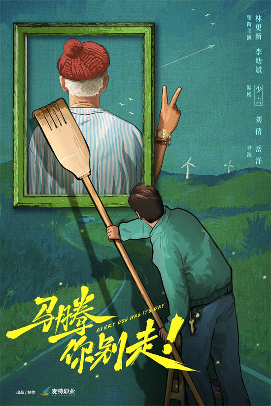 《马腾你别走》下载百度云夸克网盘资源下载免费HD1080P高清版本-MP4资源下载插图