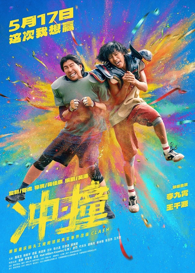 《冲·撞》百度云网盘资源下载[HD-MP4][阿里云盘][高清]插图