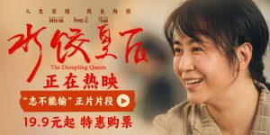 《水饺皇后》百度云网盘[HD1080P超清]资源迅雷磁力链接缩略图