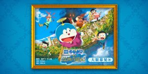 《哆啦A梦：大雄的绘画奇遇记》百度云网盘【超清1080P资源下载】缩略图