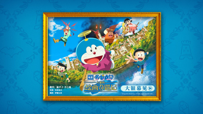 《哆啦A梦：大雄的绘画奇遇记》百度云网盘【超清1080P资源下载】插图
