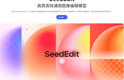 字节跳动图像编辑革命！SeedEdit 3.0亮相：4K原子级精修，人像光影智能重塑缩略图
